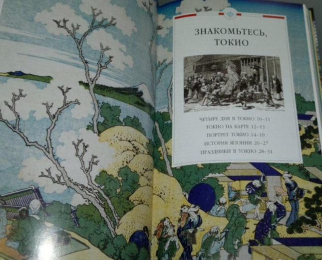 Токио.  Дорлинг Киндерсли. Путеводитель