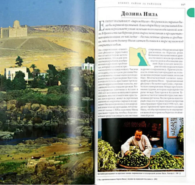 Египет. Дорлинг Киндерсли. Путеводитель