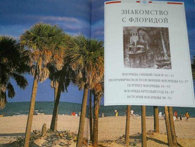 Флорида. Дорлинг Киндерсли. Путеводитель