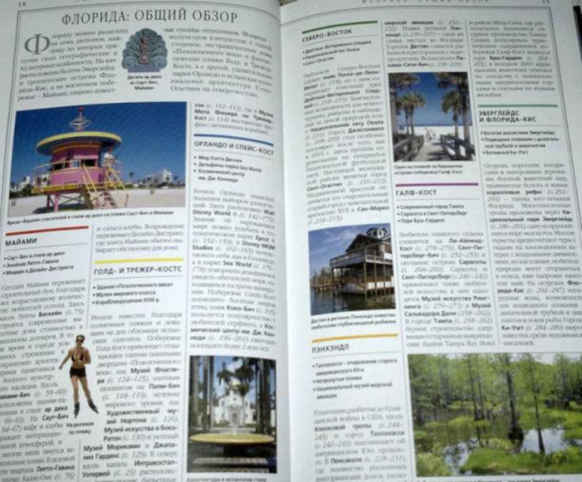Флорида. Дорлинг Киндерсли. Путеводитель