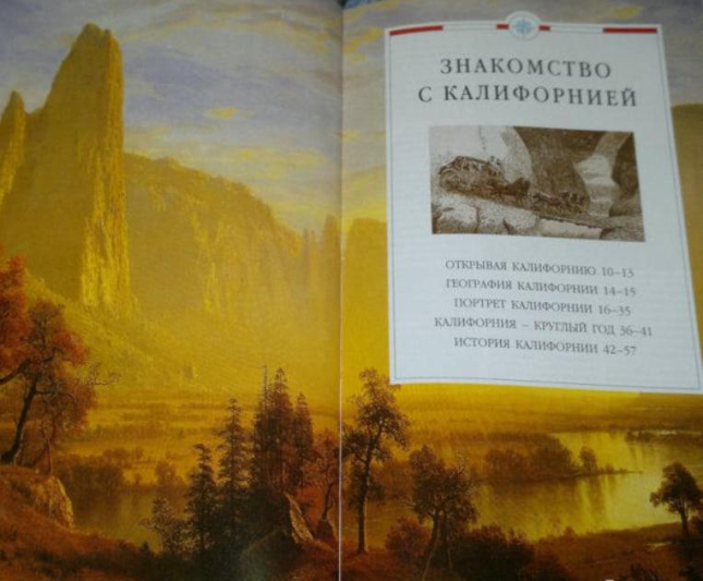 Калифорния. Дорлинг Киндерсли. Путеводитель