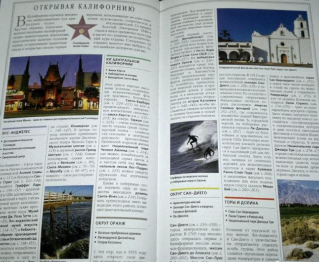 Калифорния. Дорлинг Киндерсли. Путеводитель