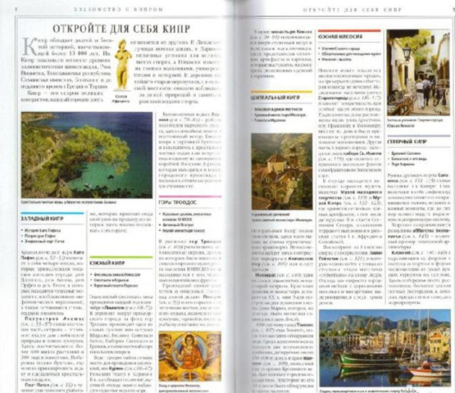 Кипр. Дорлинг Киндерсли. Путеводитель