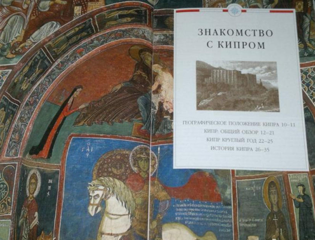 Кипр. Дорлинг Киндерсли. Путеводитель