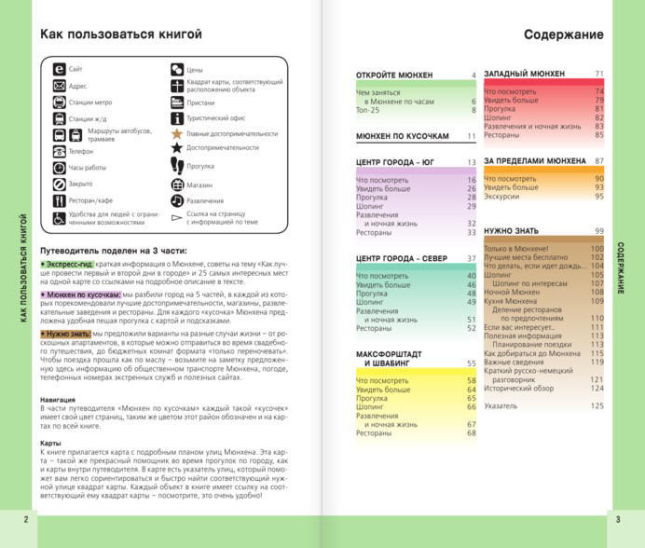 Мюнхен. Путеводитель + карта. Красный гид