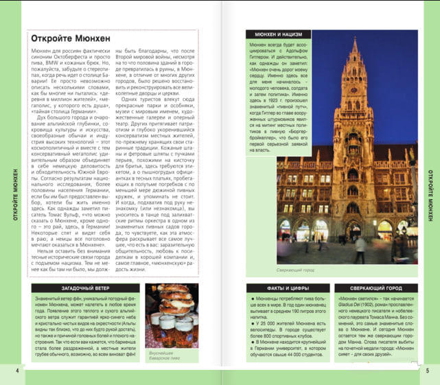 Мюнхен. Путеводитель + карта. Красный гид