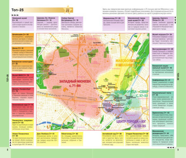 Мюнхен. Путеводитель + карта. Красный гид