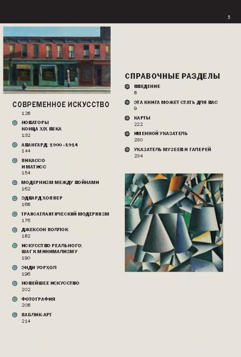 Нью-Йорк. Арт-навигатор  (витринный экз.)