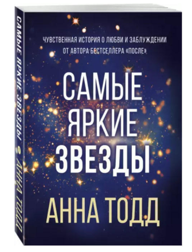 Самые яркие звезды