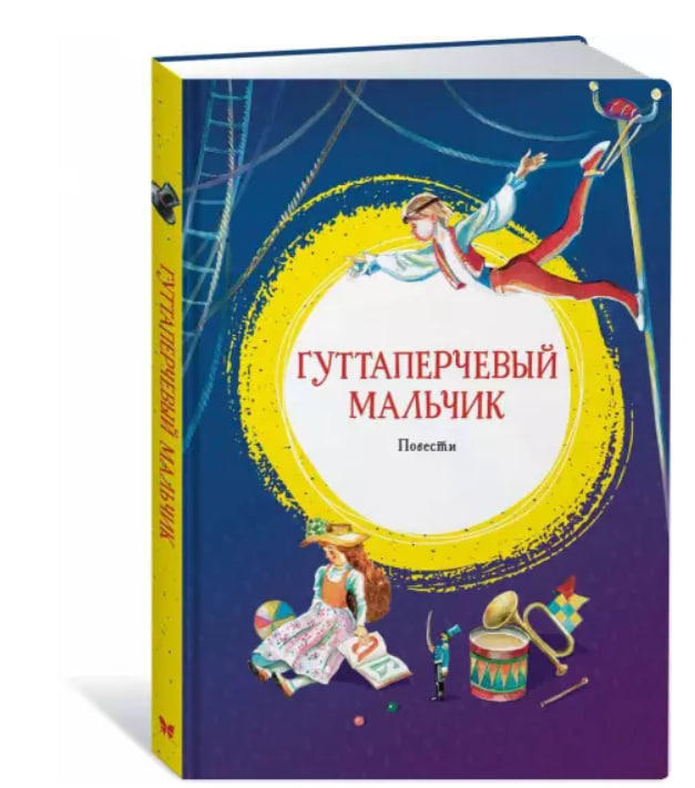 Гуттаперчевый мальчик. Дети подземелья