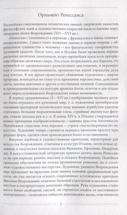 Орнамент Ренессанса  (витринный экз.)