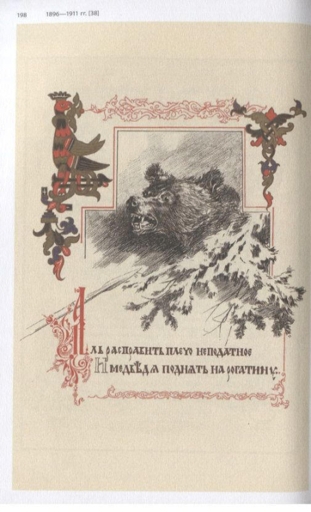 Буквицы кириллических изданий