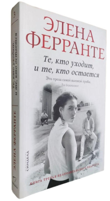 Те, кто уходит, и те, кто остается