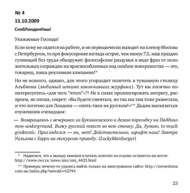 Сноб. Беспрецедентные письма