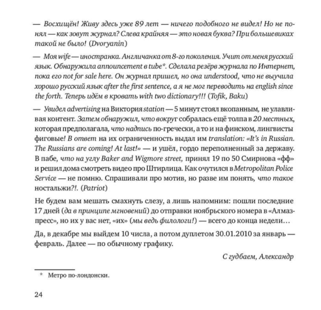 Сноб. Беспрецедентные письма
