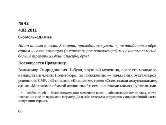 Сноб. Беспрецедентные письма