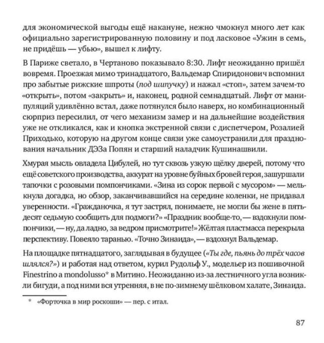 Сноб. Беспрецедентные письма