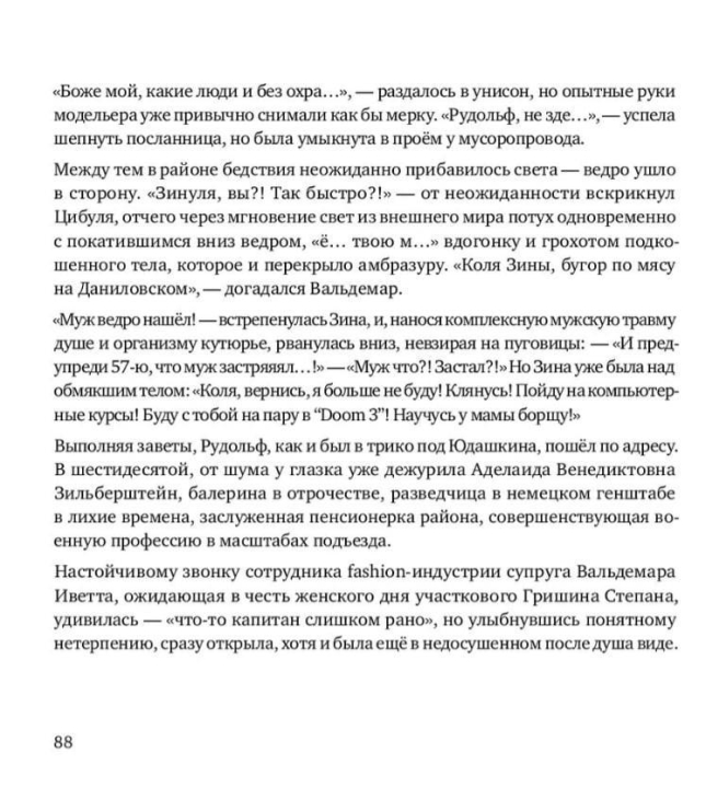 Сноб. Беспрецедентные письма