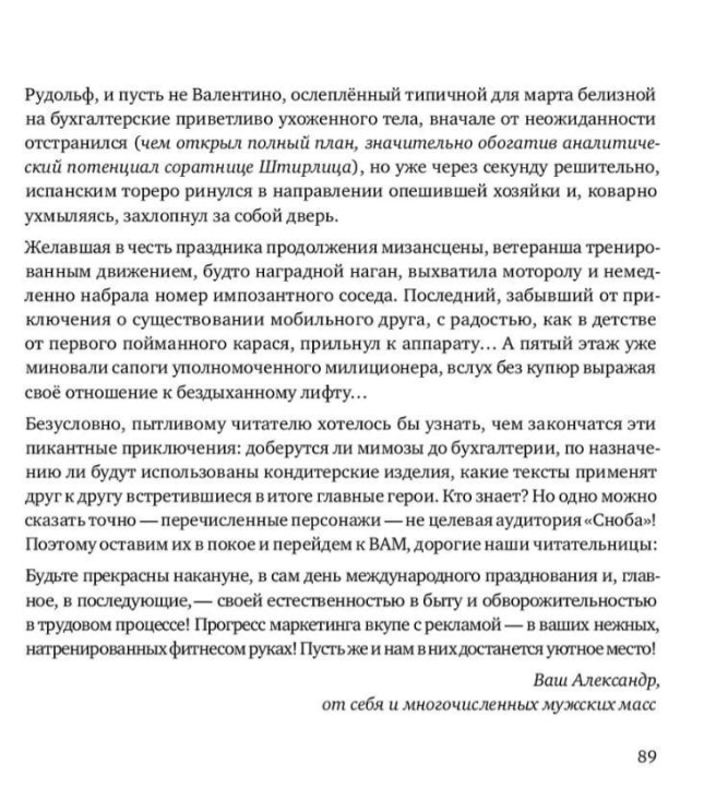 Сноб. Беспрецедентные письма