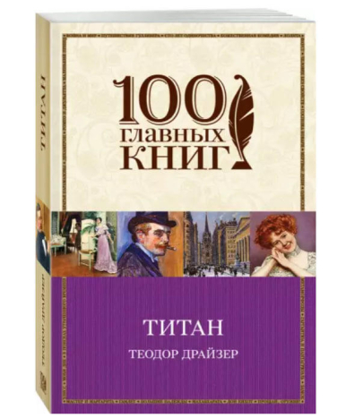 Титан