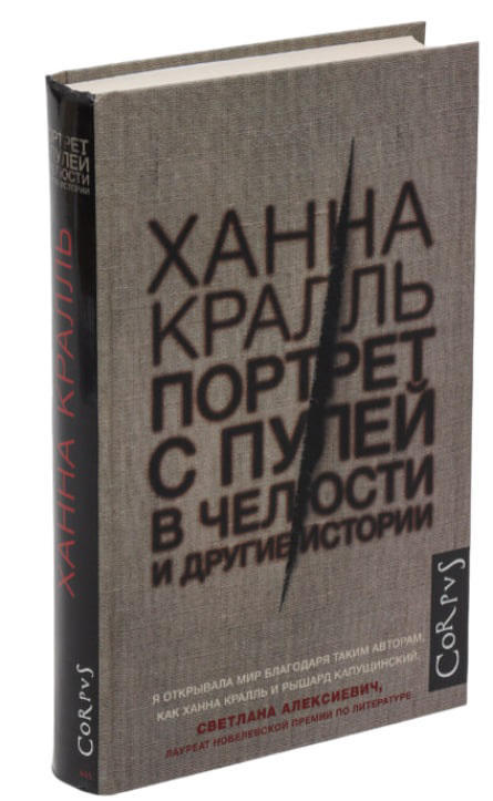 Портрет с пулей в челюсти