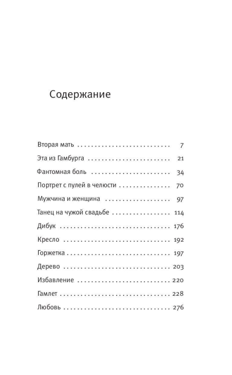 Портрет с пулей в челюсти