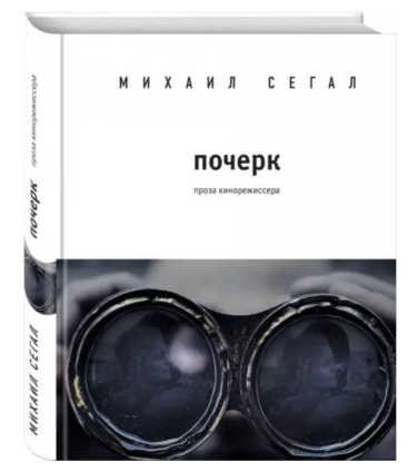 Почерк