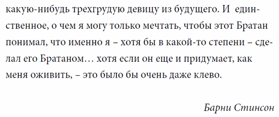 Кодекс братана