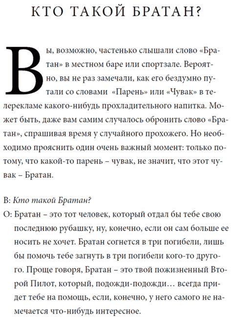 Кодекс братана