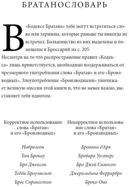 Кодекс братана