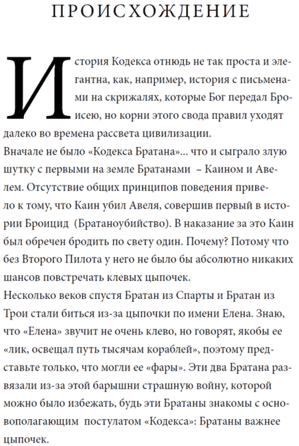 Кодекс братана