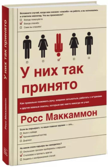 У них так принято. Как правильно пожимать руку, вовремя затыкаться, работать с м*даками…