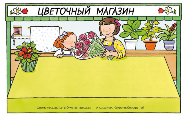 В магазине (с наклейками)