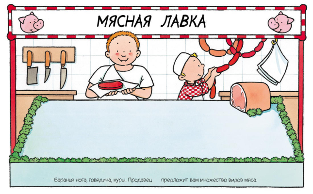 В магазине (с наклейками)