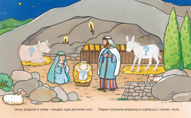 Праздник Рождества (с наклейками)