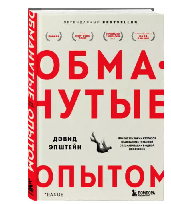 Обманутые опытом. Почему широкий кругозор стал важнее глубокой специализации в одной профессии