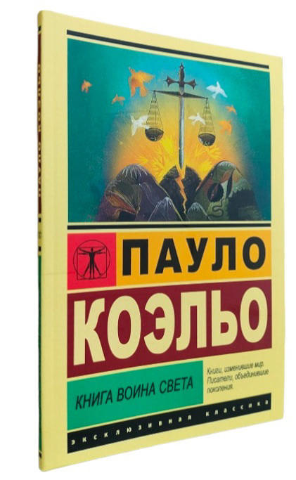 Книга воина света