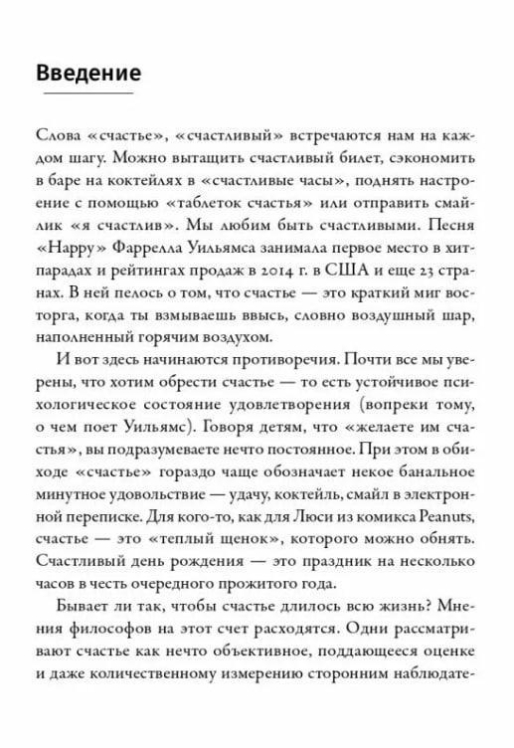 Счастье по Аристотелю. Как античная философия может изменить вашу жизнь