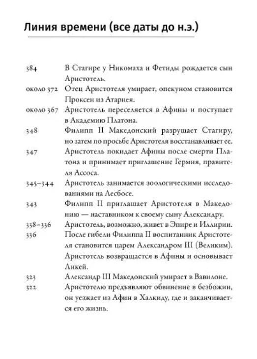 Счастье по Аристотелю. Как античная философия может изменить вашу жизнь