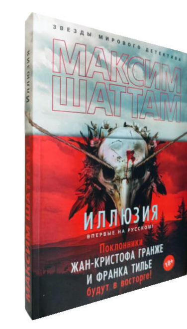 Иллюзия