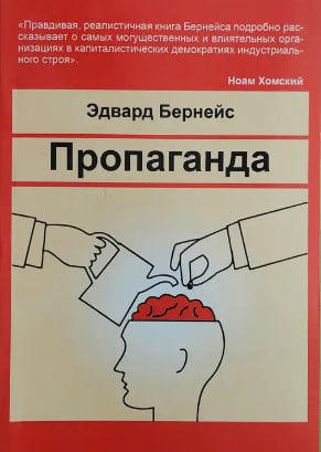 Пропаганда