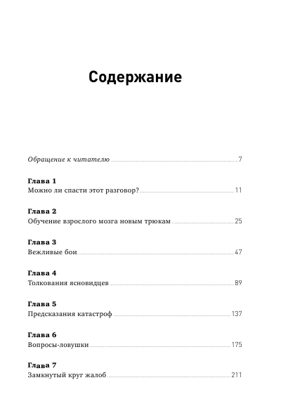 Совсем другой разговор! Как перевести любую дискуссию в конструктивное русло  (твердая обл.)