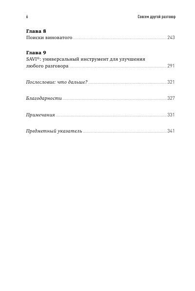 Совсем другой разговор! Как перевести любую дискуссию в конструктивное русло  (твердая обл.)