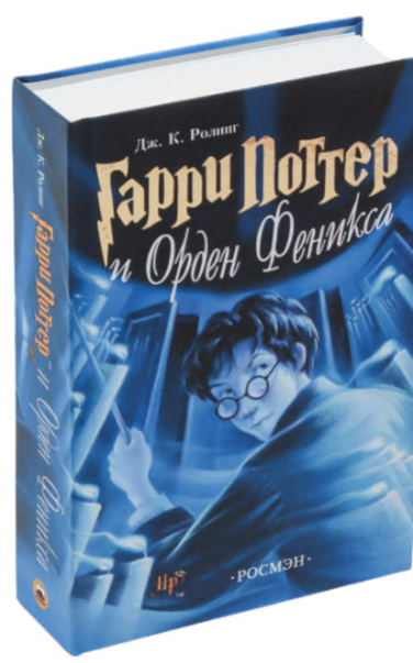 Гарри Поттер и Орден Феникса