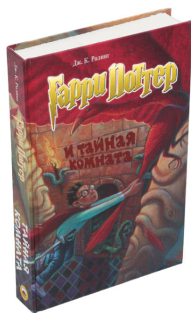 Гарри Поттер и Тайная комната