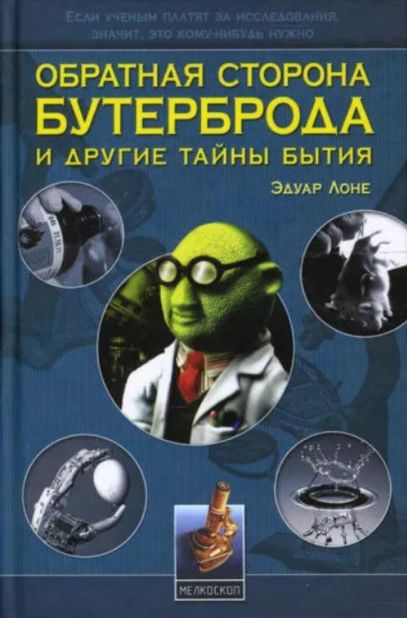 Обратная сторона бутерброда