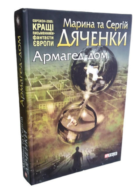 Армагед-дом