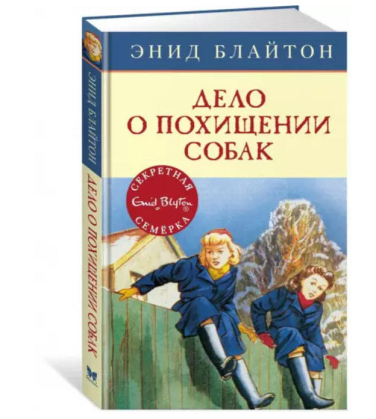 Дело о похищении собак