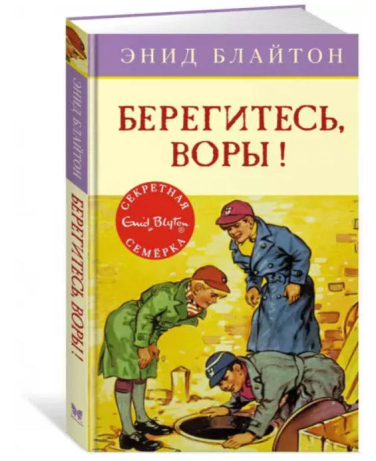 Берегитесь, воры!