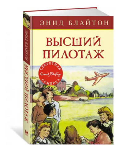 Высший пилотаж